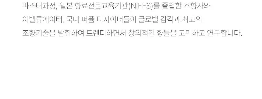 [1급 조향사] 멈칫 스테이퍼퓸 80ml 밤쉘 상세페이지 21